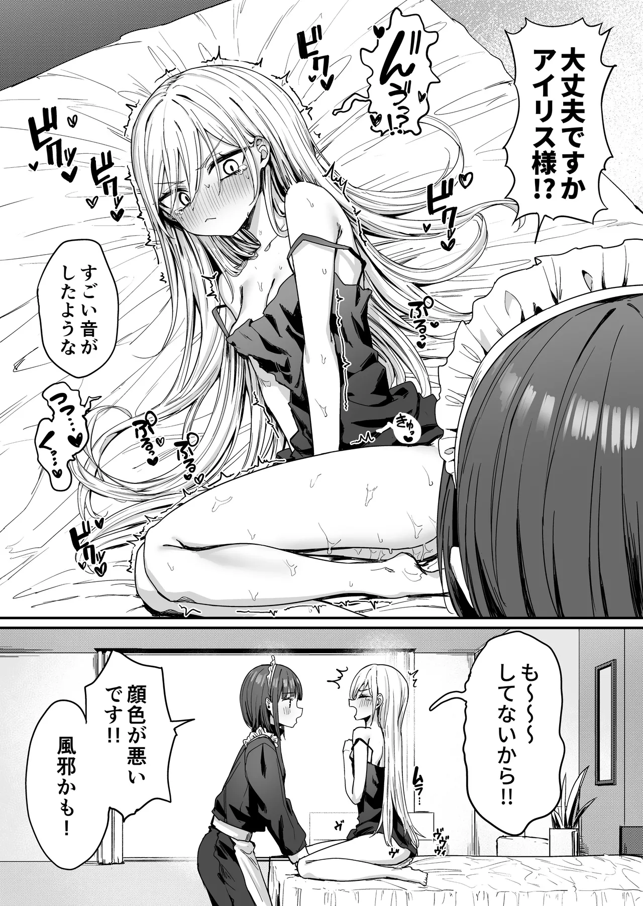 バレてますよアイリス様。 Page.18