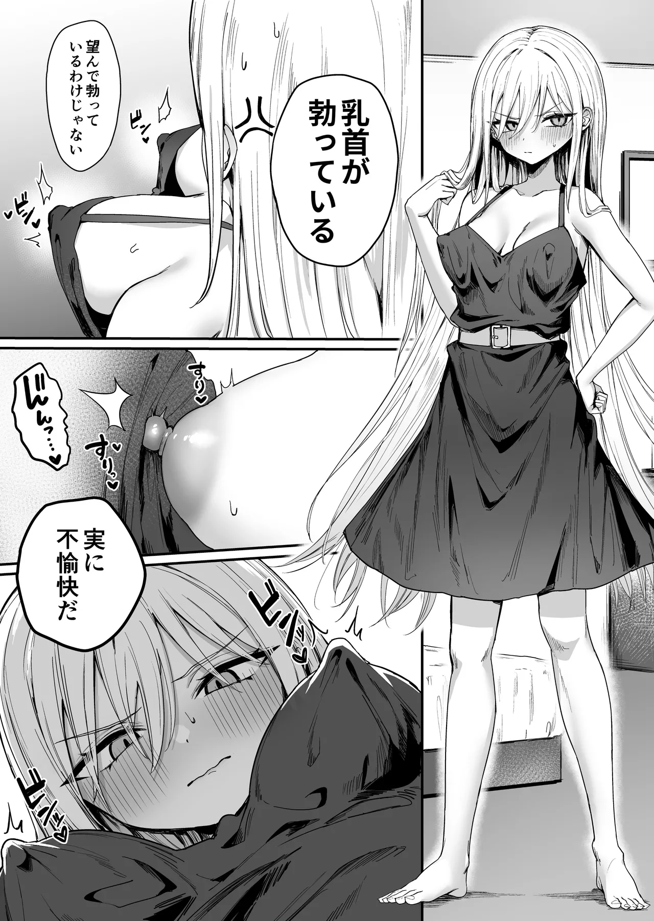 バレてますよアイリス様。 Page.2