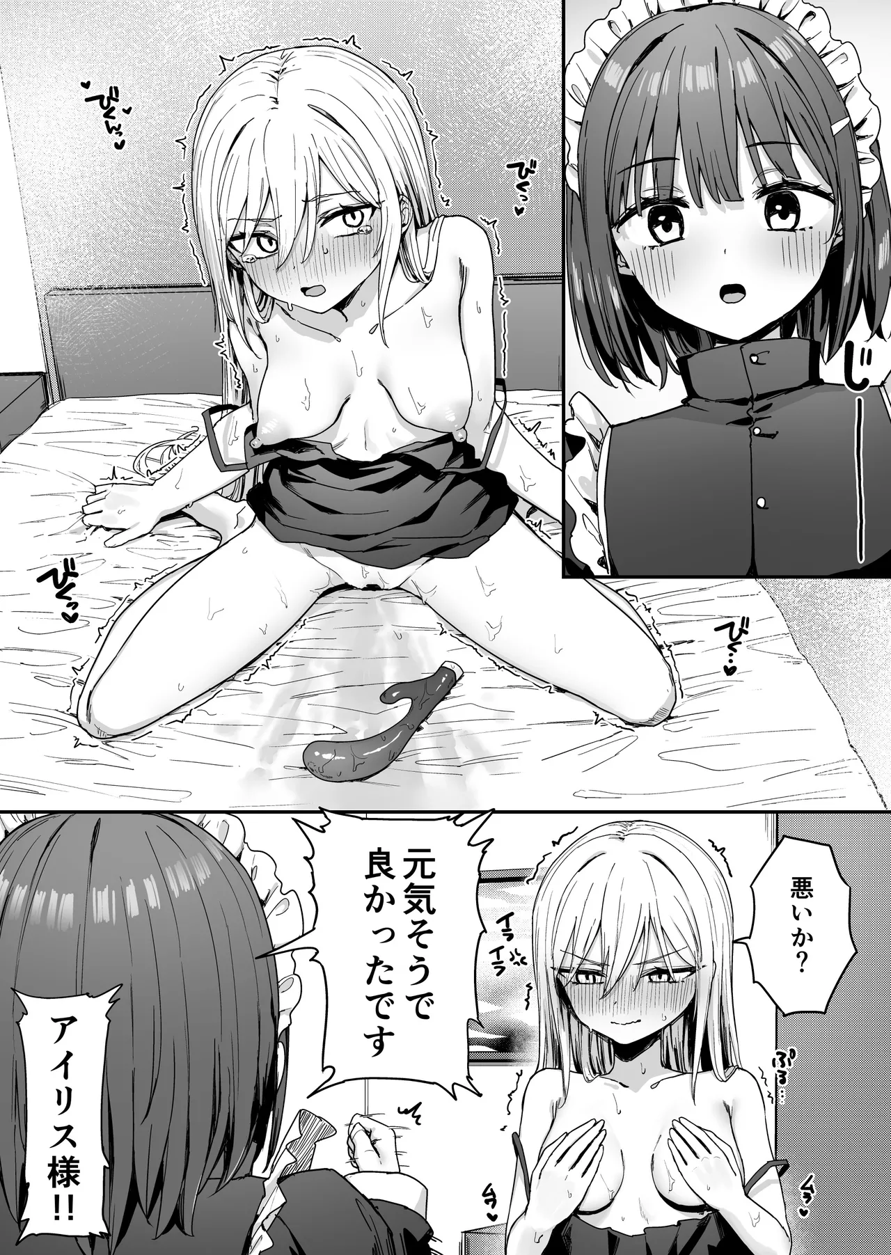 バレてますよアイリス様。 Page.22