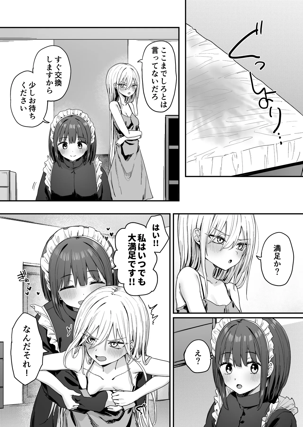 バレてますよアイリス様。 Page.42