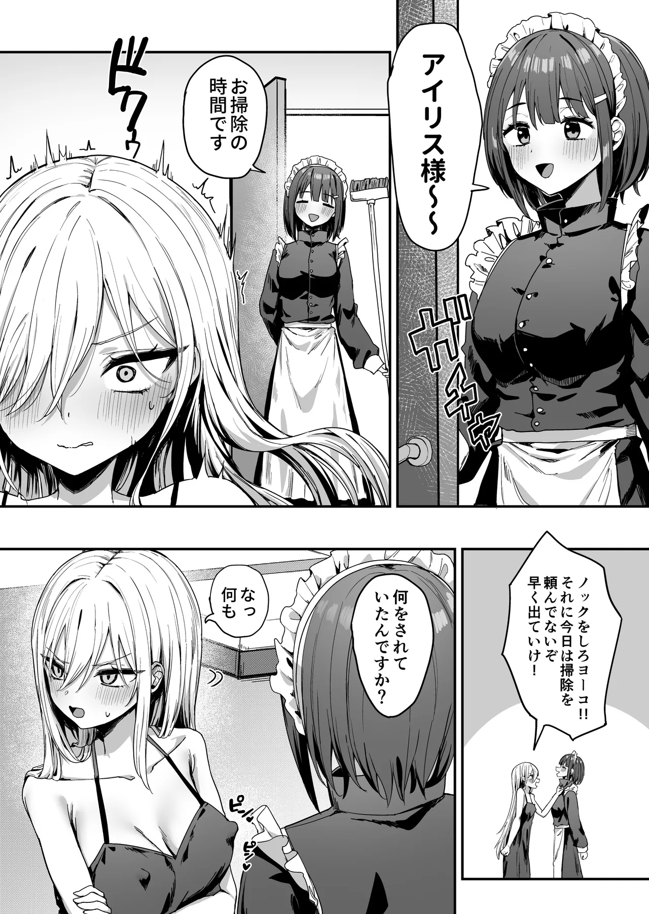 バレてますよアイリス様。 Page.6