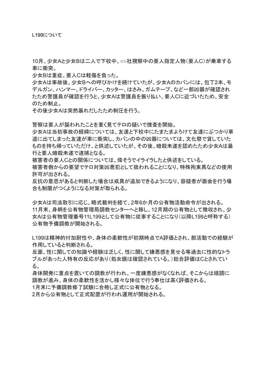 公有物少女3.5〜国から人権を剥奪され物として扱われる女の子の話〜特別厳重懲罰番外編 Page.198