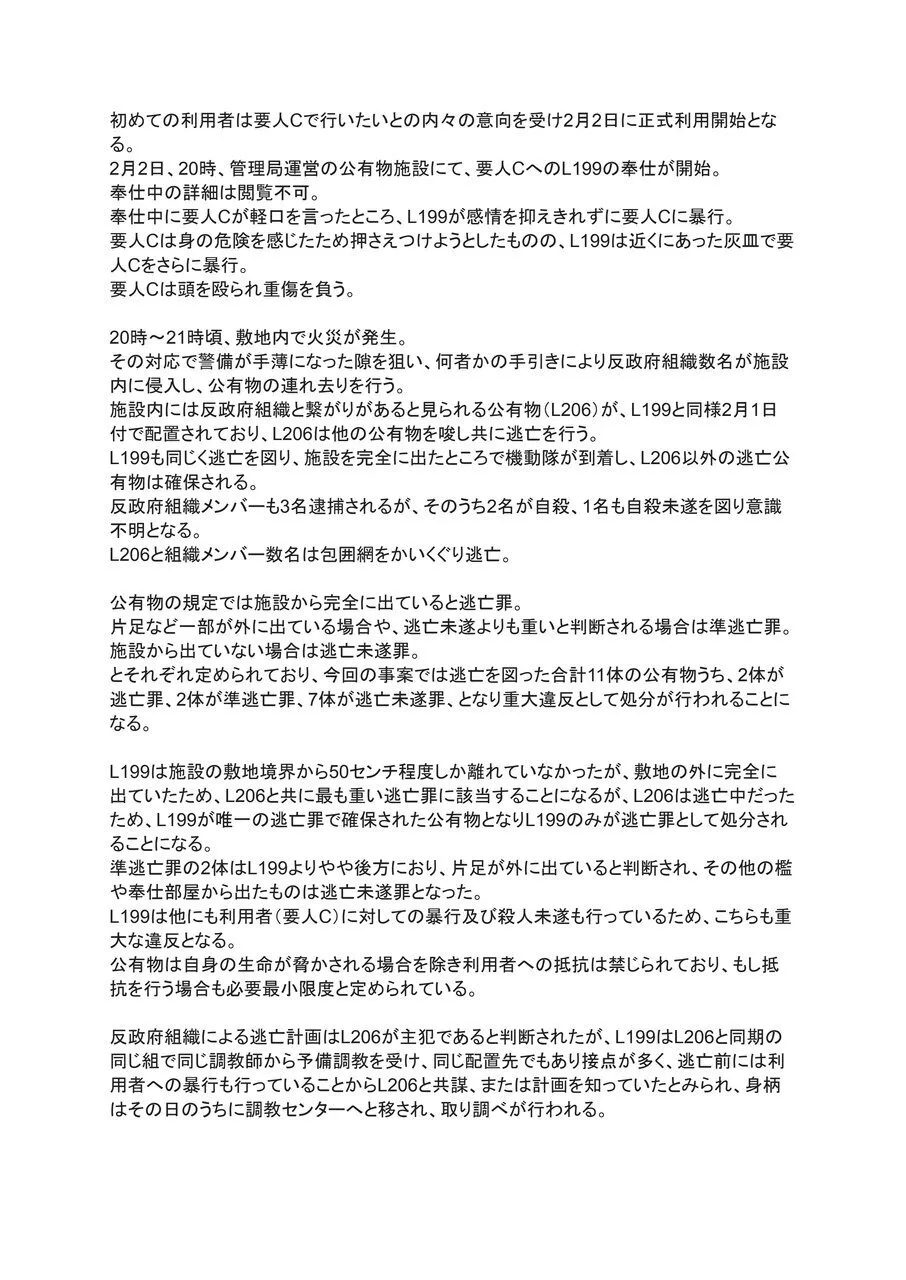 公有物少女3.5〜国から人権を剥奪され物として扱われる女の子の話〜特別厳重懲罰番外編 Page.199