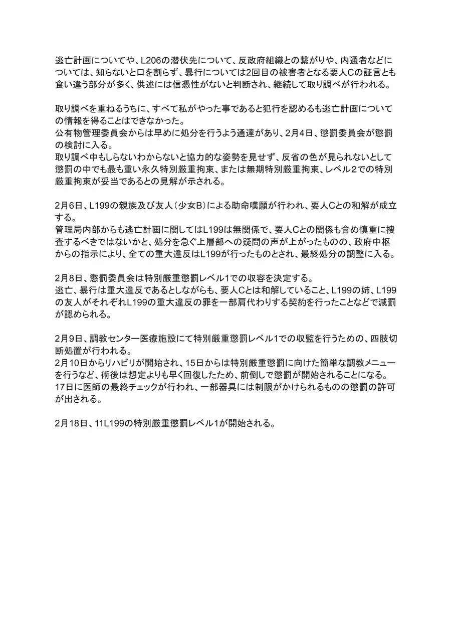 公有物少女3.5〜国から人権を剥奪され物として扱われる女の子の話〜特別厳重懲罰番外編 Page.200