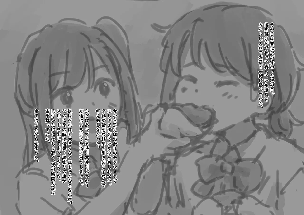 公有物少女3.5〜国から人権を剥奪され物として扱われる女の子の話〜特別厳重懲罰番外編 Page.204