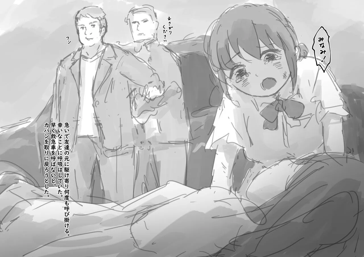 公有物少女3.5〜国から人権を剥奪され物として扱われる女の子の話〜特別厳重懲罰番外編 Page.205