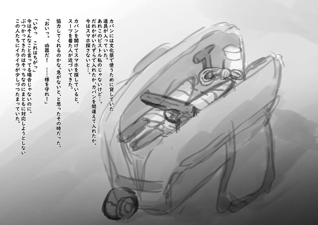 公有物少女3.5〜国から人権を剥奪され物として扱われる女の子の話〜特別厳重懲罰番外編 Page.206