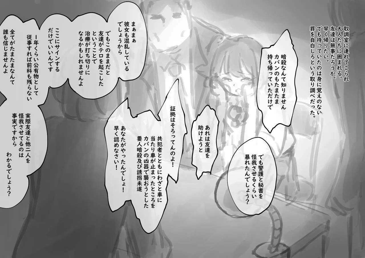 公有物少女3.5〜国から人権を剥奪され物として扱われる女の子の話〜特別厳重懲罰番外編 Page.209
