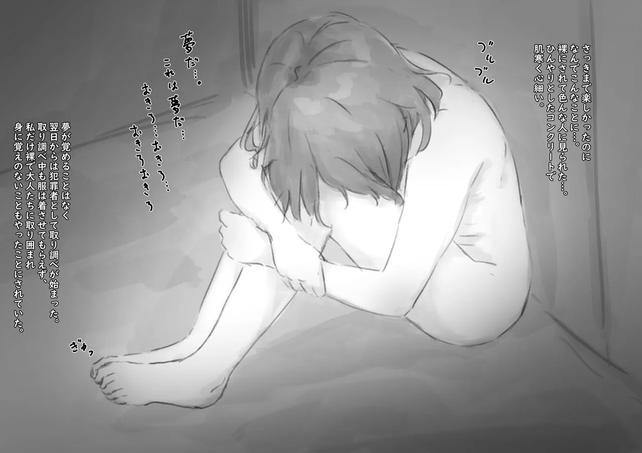 公有物少女3.5〜国から人権を剥奪され物として扱われる女の子の話〜特別厳重懲罰番外編 Page.211
