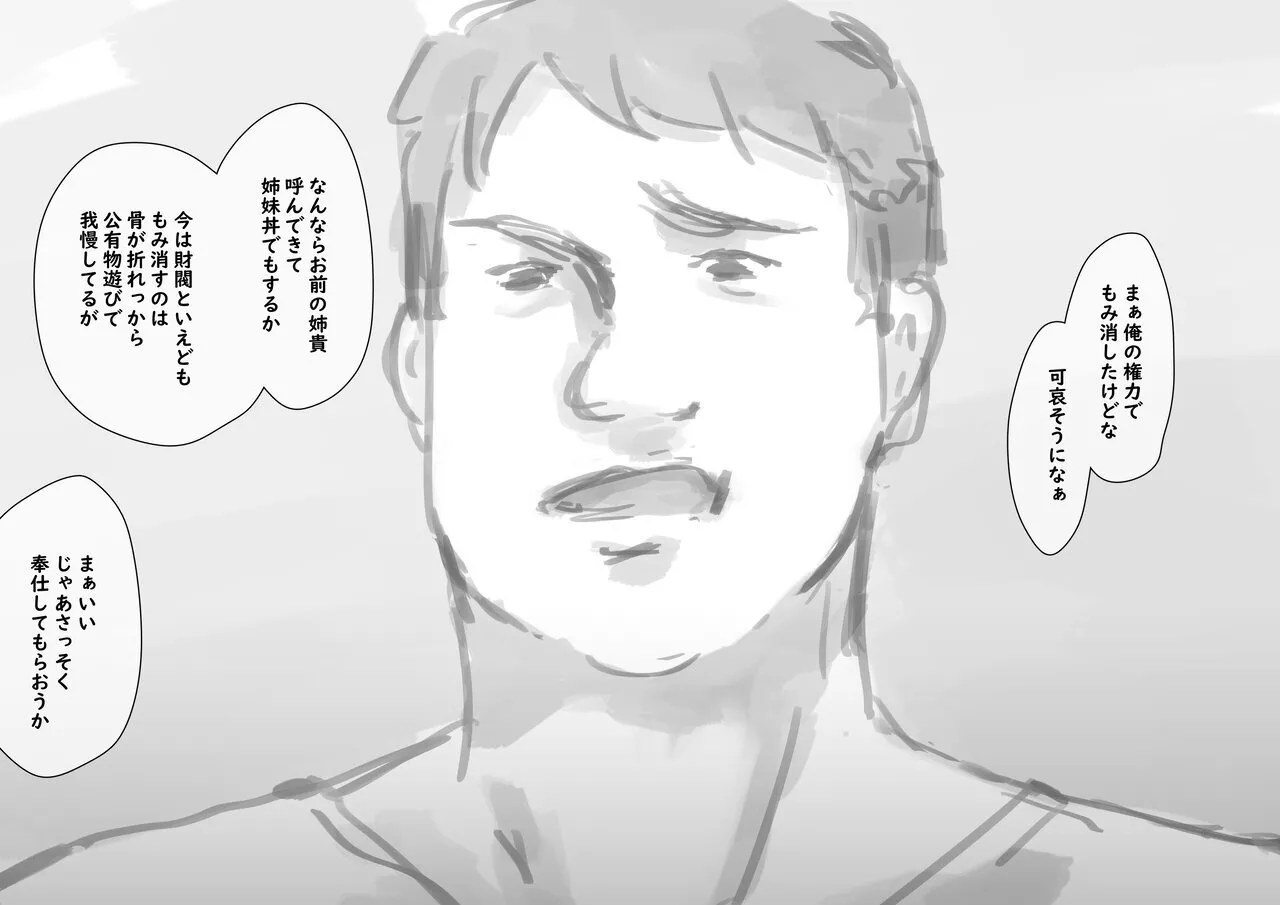 公有物少女3.5〜国から人権を剥奪され物として扱われる女の子の話〜特別厳重懲罰番外編 Page.218