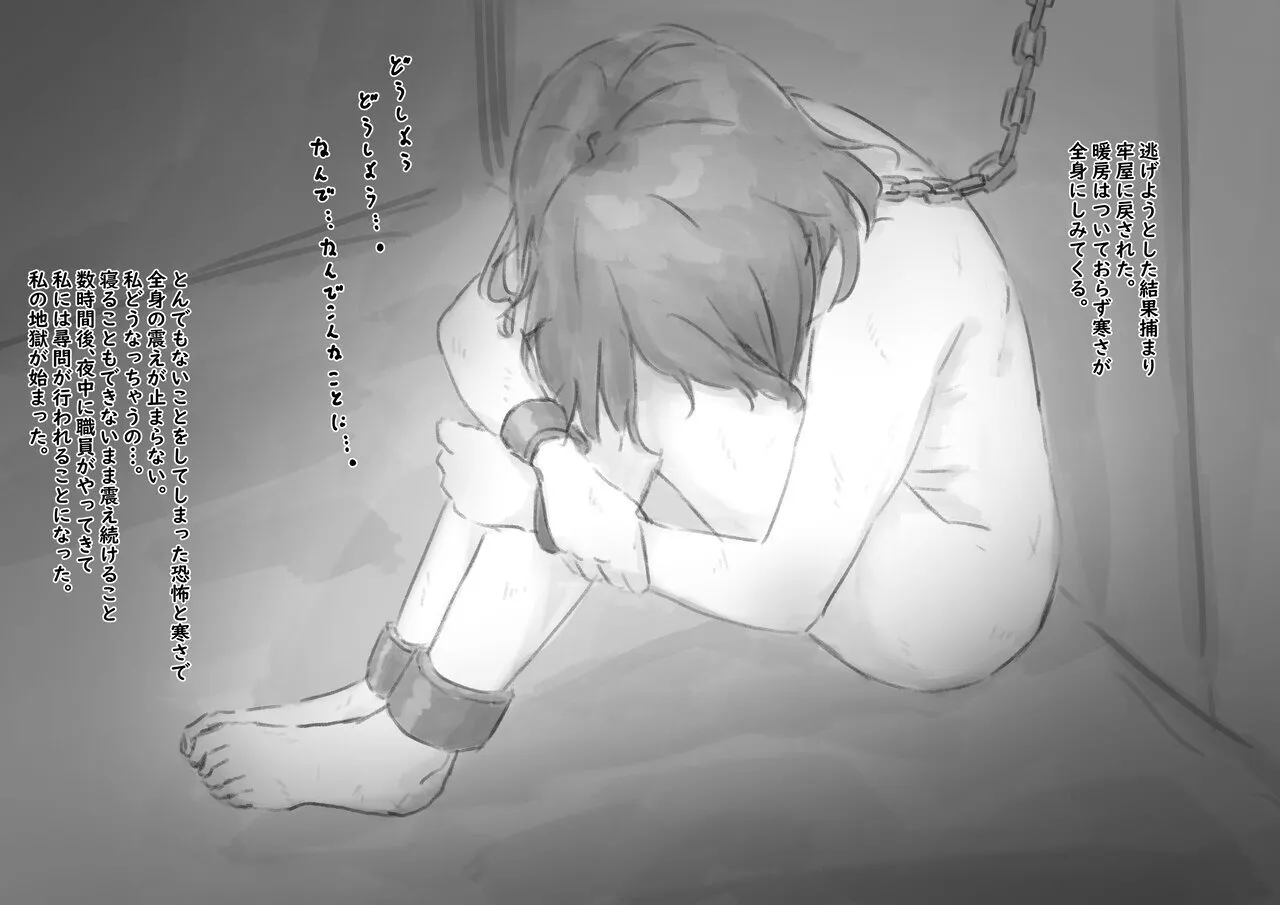 公有物少女3.5〜国から人権を剥奪され物として扱われる女の子の話〜特別厳重懲罰番外編 Page.226