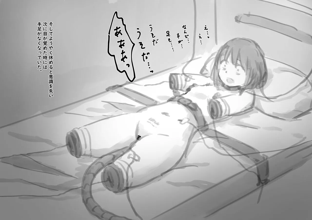 公有物少女3.5〜国から人権を剥奪され物として扱われる女の子の話〜特別厳重懲罰番外編 Page.230