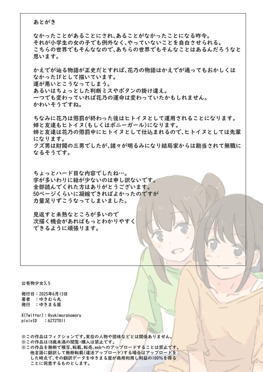 公有物少女3.5〜国から人権を剥奪され物として扱われる女の子の話〜特別厳重懲罰番外編 Page.254