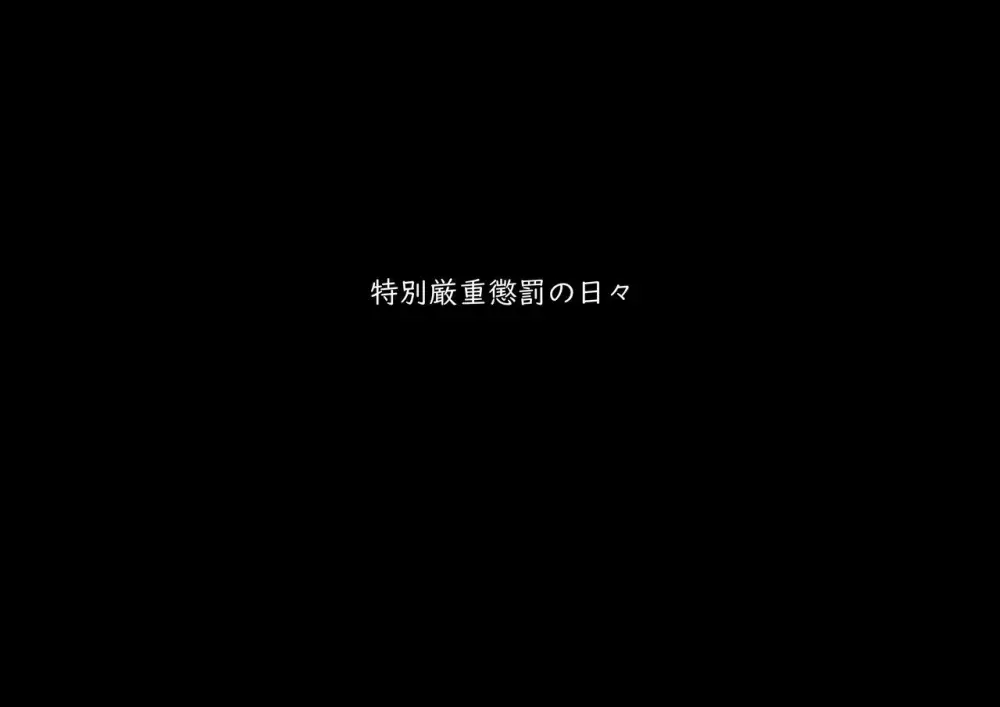 公有物少女3.5〜国から人権を剥奪され物として扱われる女の子の話〜特別厳重懲罰番外編 Page.64