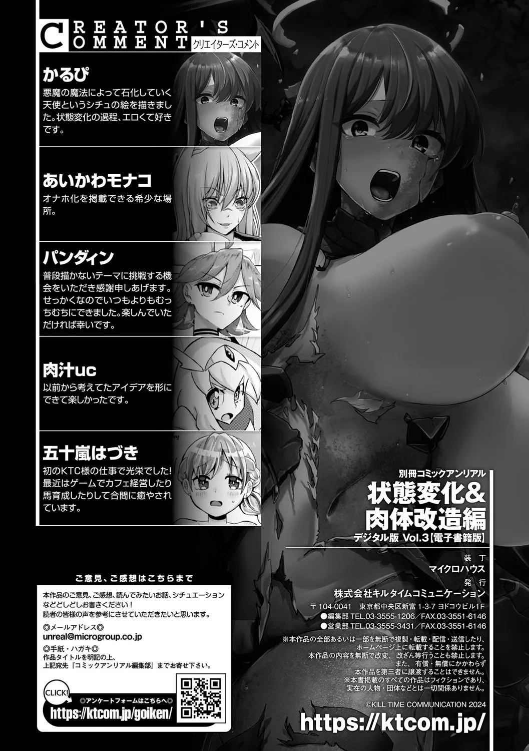 別冊コミックアンリアル 状態変化&肉体改造編 Vol.3 Page.91