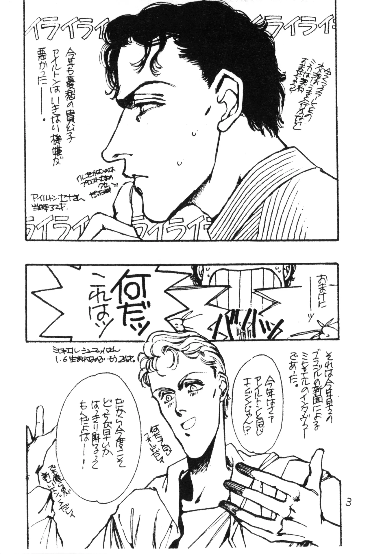 [ピグマリオン ( シモーヌ四谷 / 佐藤志生 / 森岡由宇子)] The Young Master of the Speed 33 - Ayrton Senna x Michael - セ十様33歳お誕生日記念号! (1993) 平成 5 年 Page.3