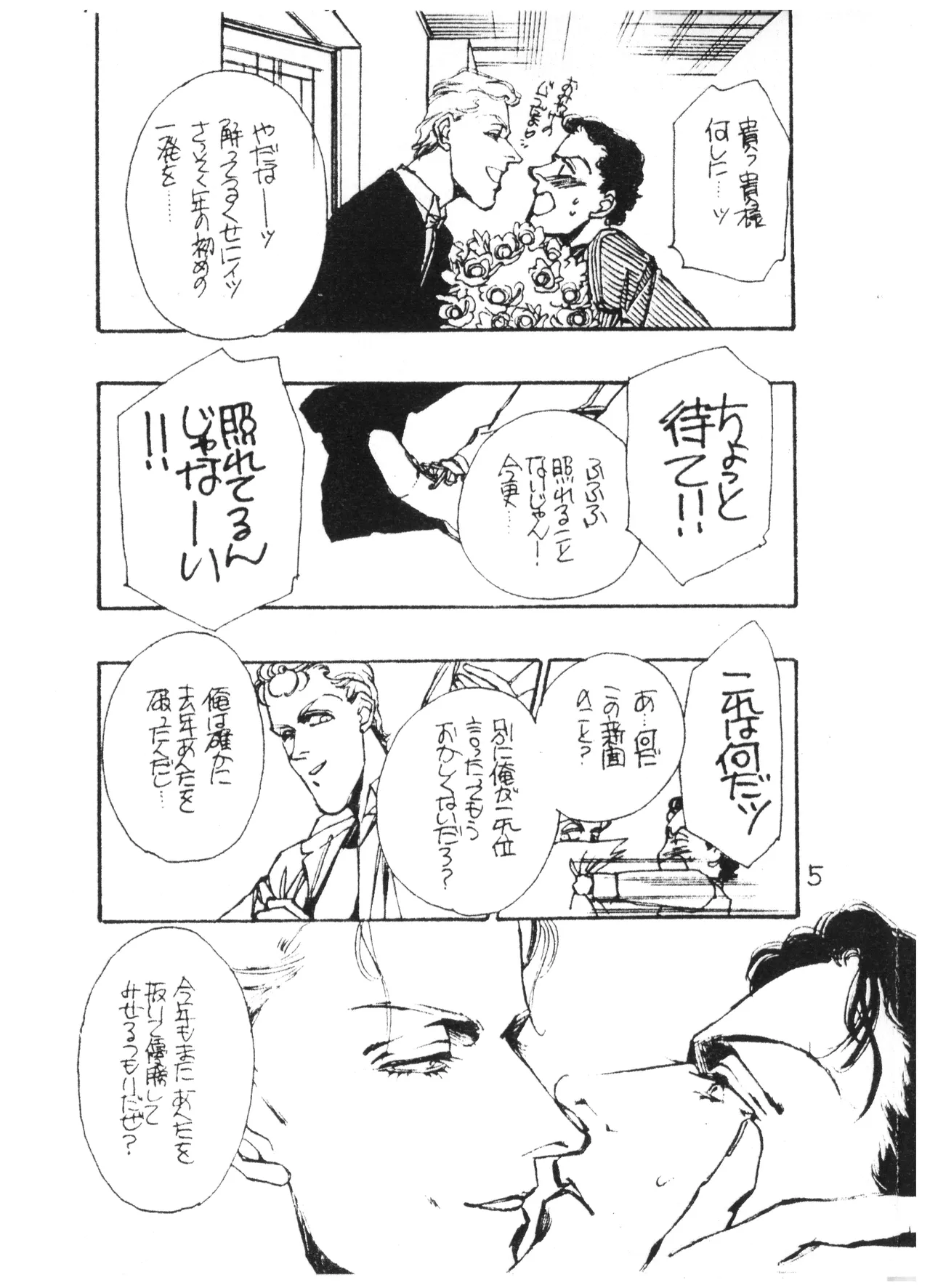 [ピグマリオン ( シモーヌ四谷 / 佐藤志生 / 森岡由宇子)] The Young Master of the Speed 33 - Ayrton Senna x Michael - セ十様33歳お誕生日記念号! (1993) 平成 5 年 Page.5
