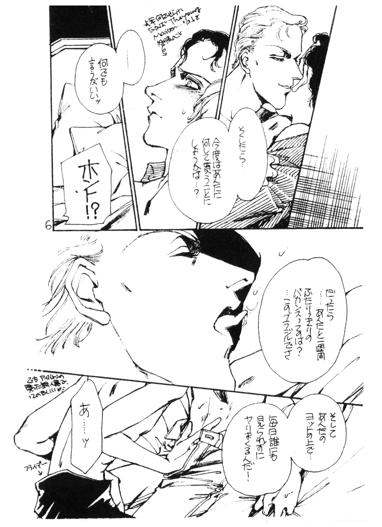 [ピグマリオン ( シモーヌ四谷 / 佐藤志生 / 森岡由宇子)] The Young Master of the Speed 33 - Ayrton Senna x Michael - セ十様33歳お誕生日記念号! (1993) 平成 5 年 Page.6