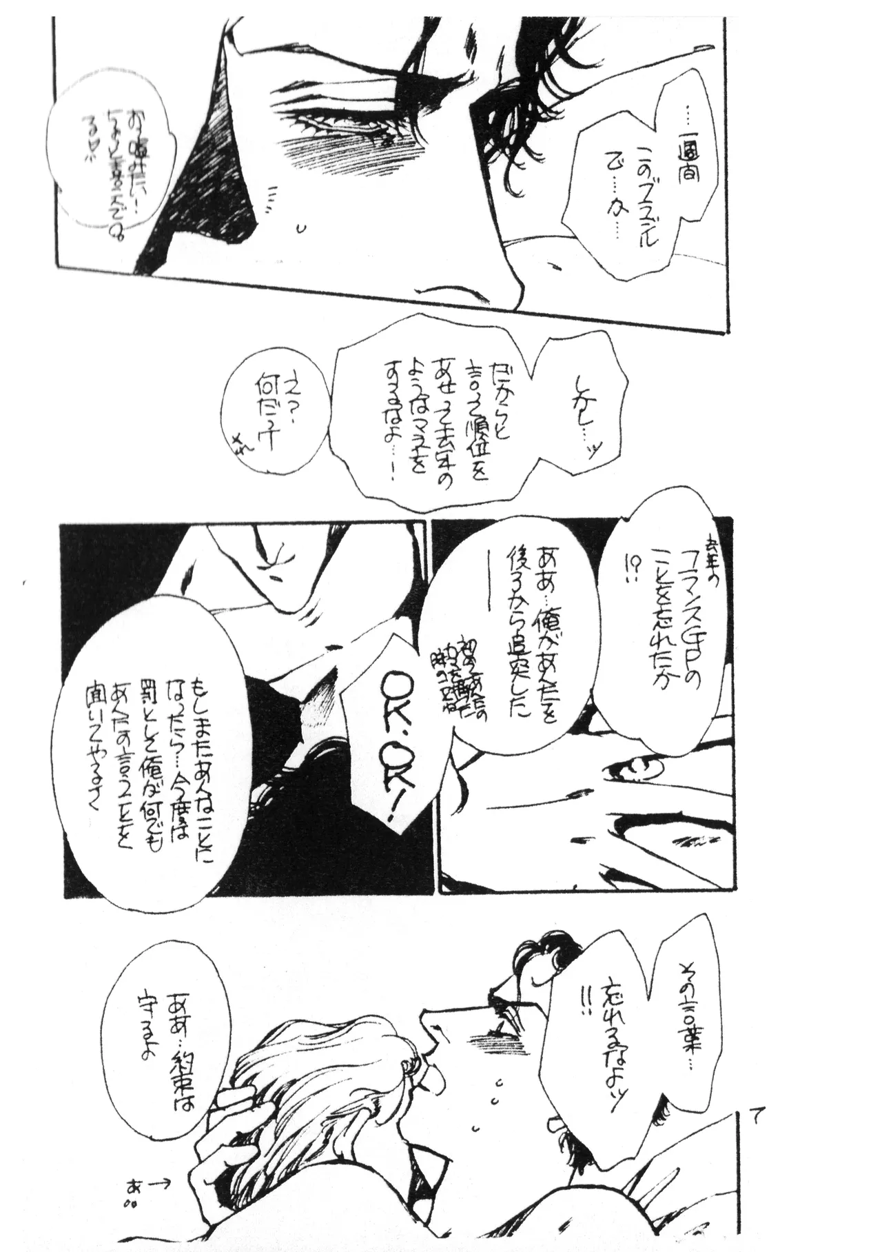 [ピグマリオン ( シモーヌ四谷 / 佐藤志生 / 森岡由宇子)] The Young Master of the Speed 33 - Ayrton Senna x Michael - セ十様33歳お誕生日記念号! (1993) 平成 5 年 Page.7