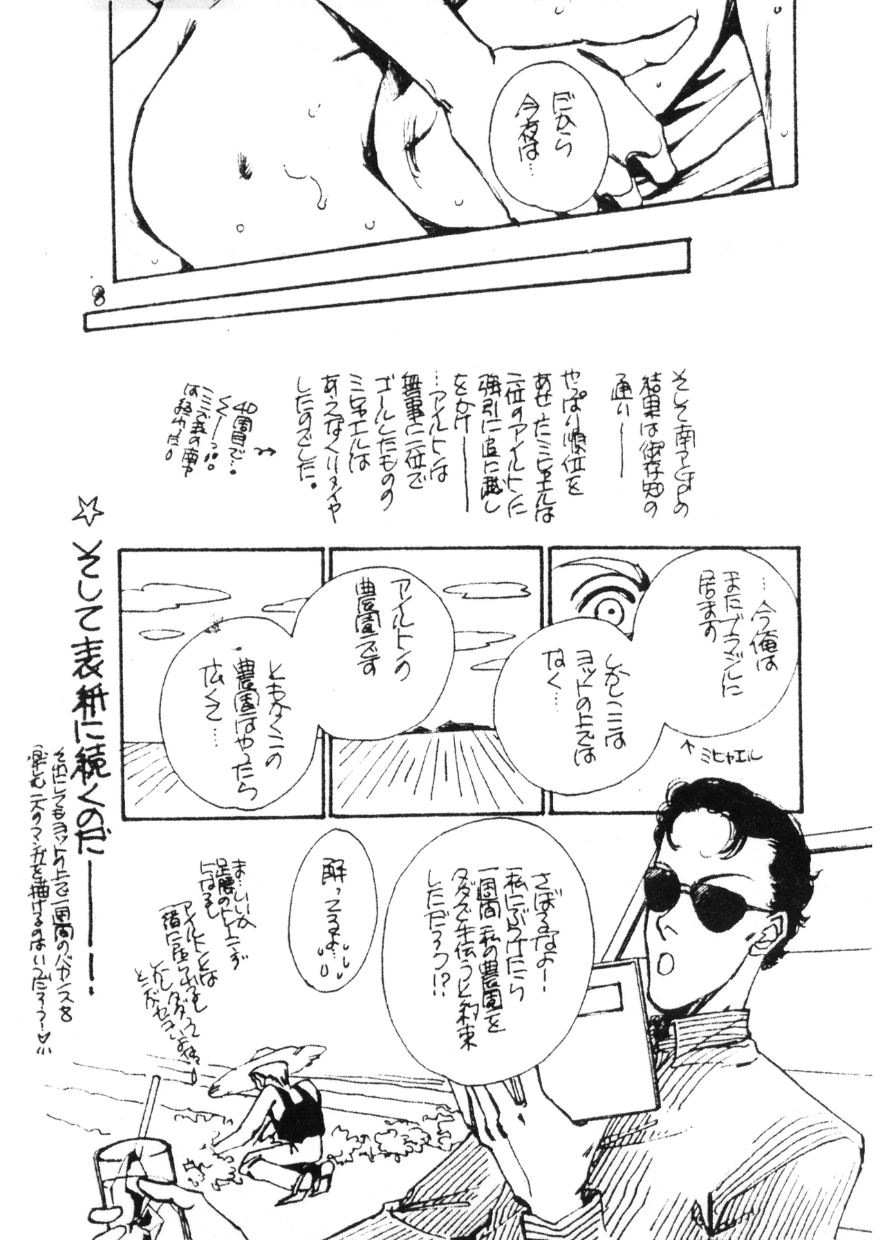 [ピグマリオン ( シモーヌ四谷 / 佐藤志生 / 森岡由宇子)] The Young Master of the Speed 33 - Ayrton Senna x Michael - セ十様33歳お誕生日記念号! (1993) 平成 5 年 Page.8