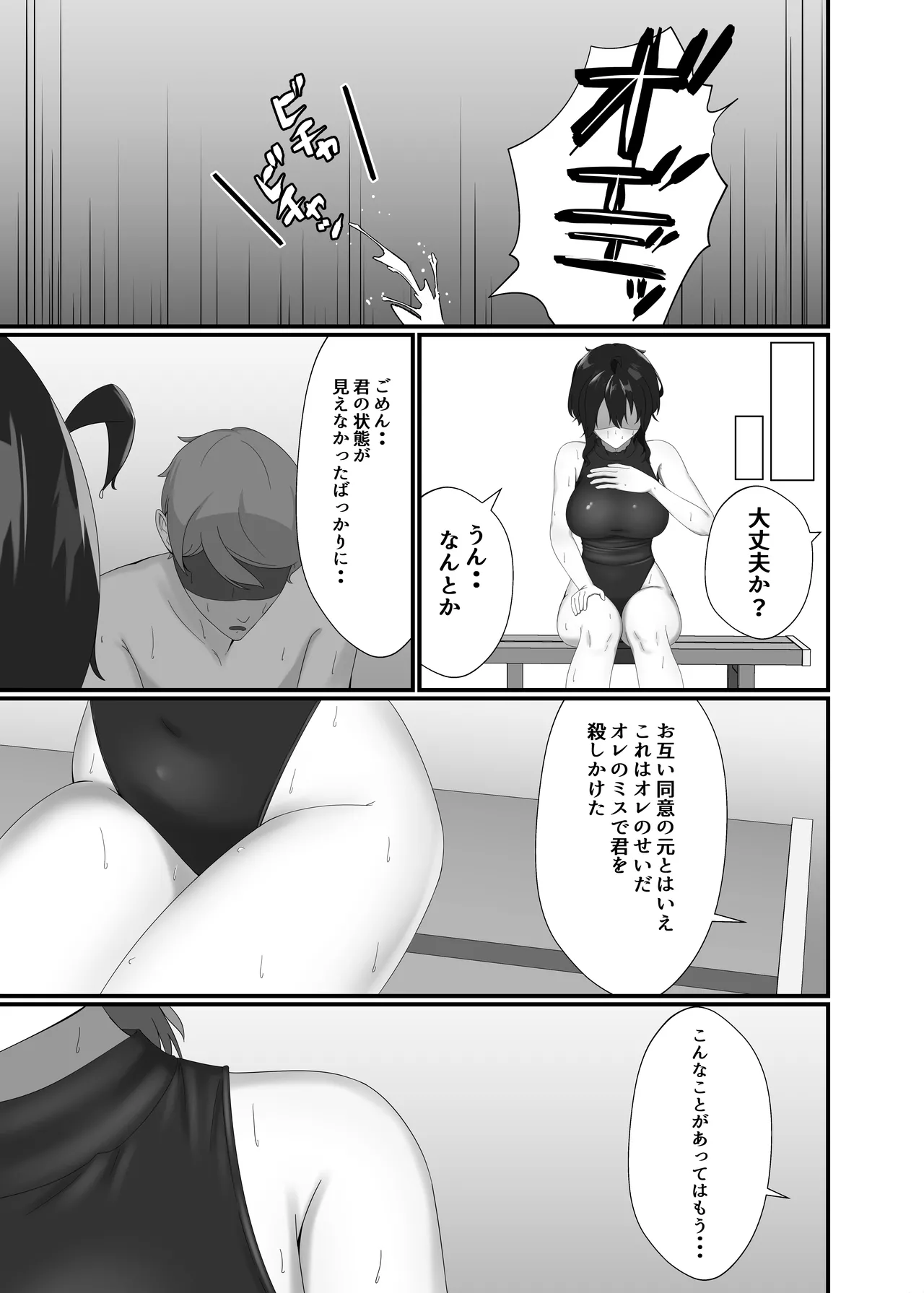 快楽は水底まで Page.11