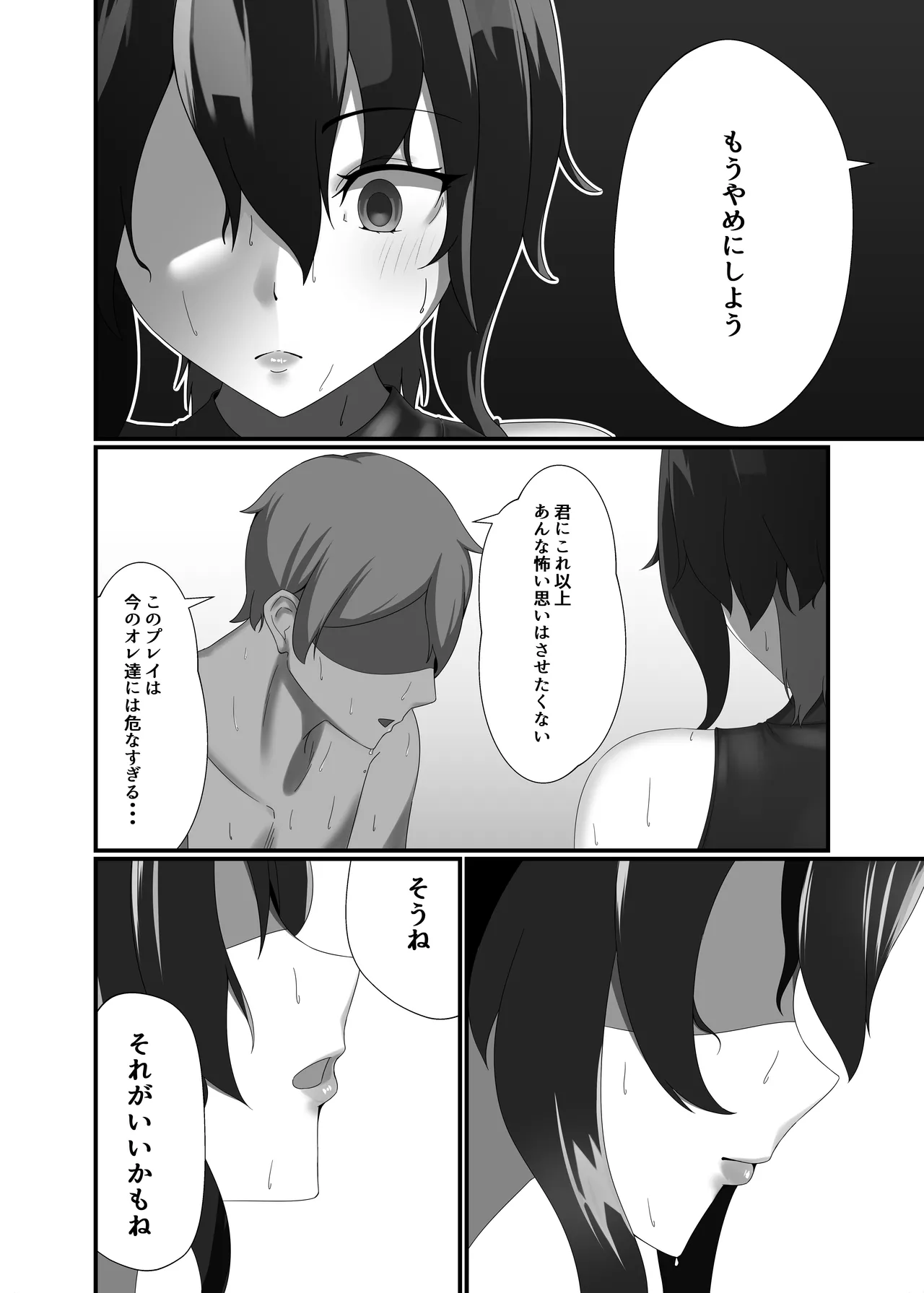 快楽は水底まで Page.12