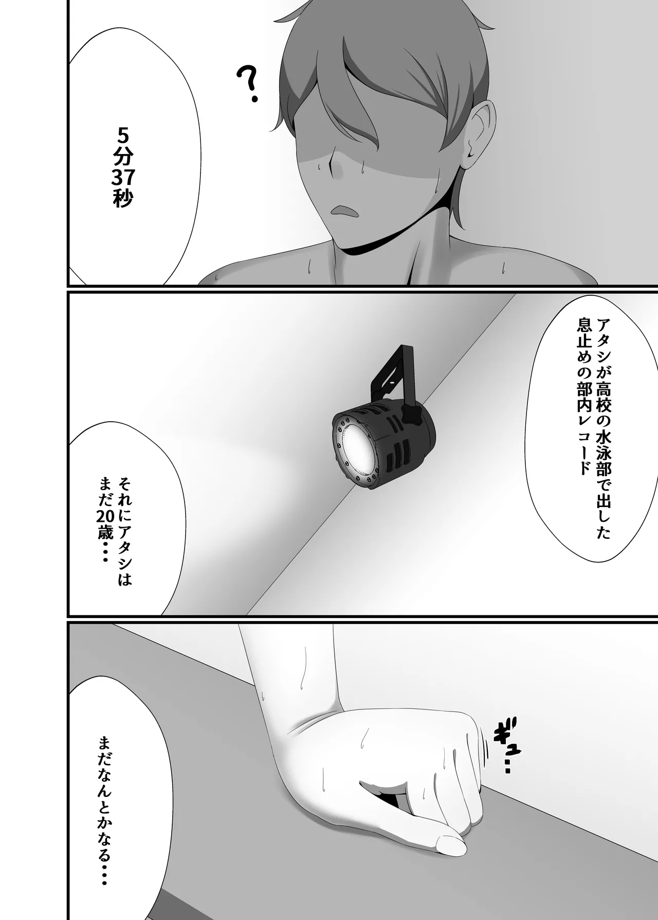 快楽は水底まで Page.14
