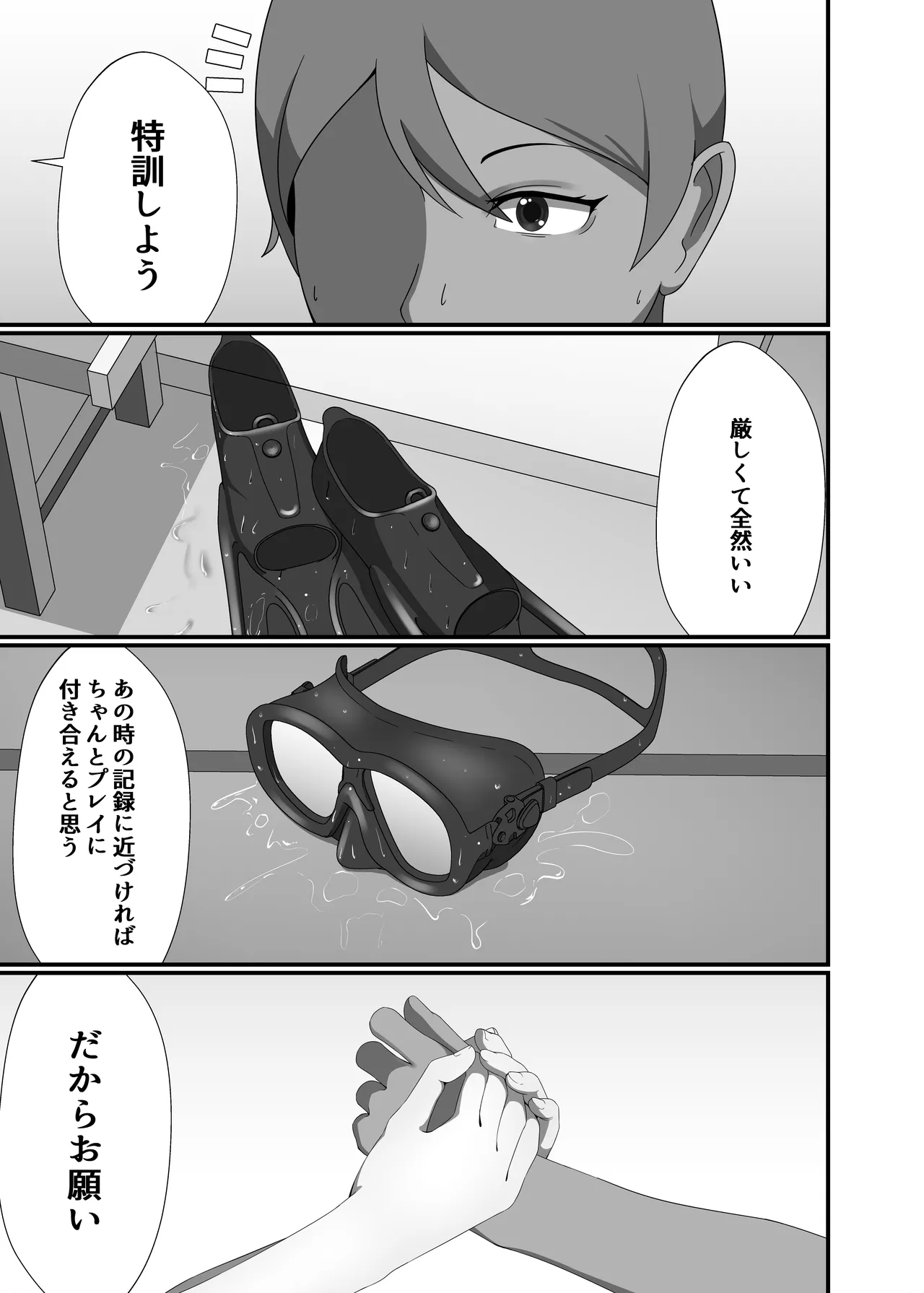 快楽は水底まで Page.15