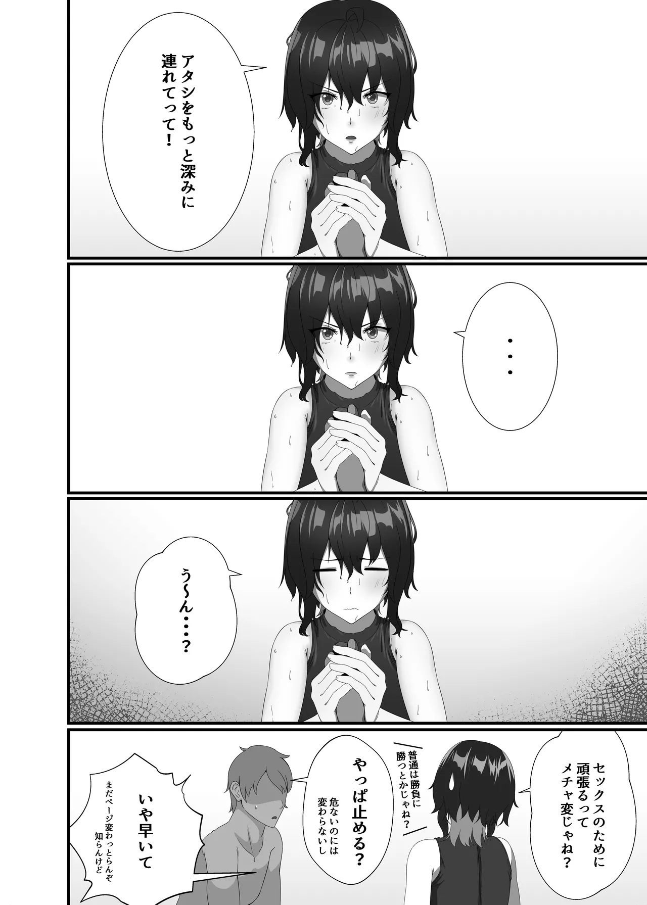 快楽は水底まで Page.16