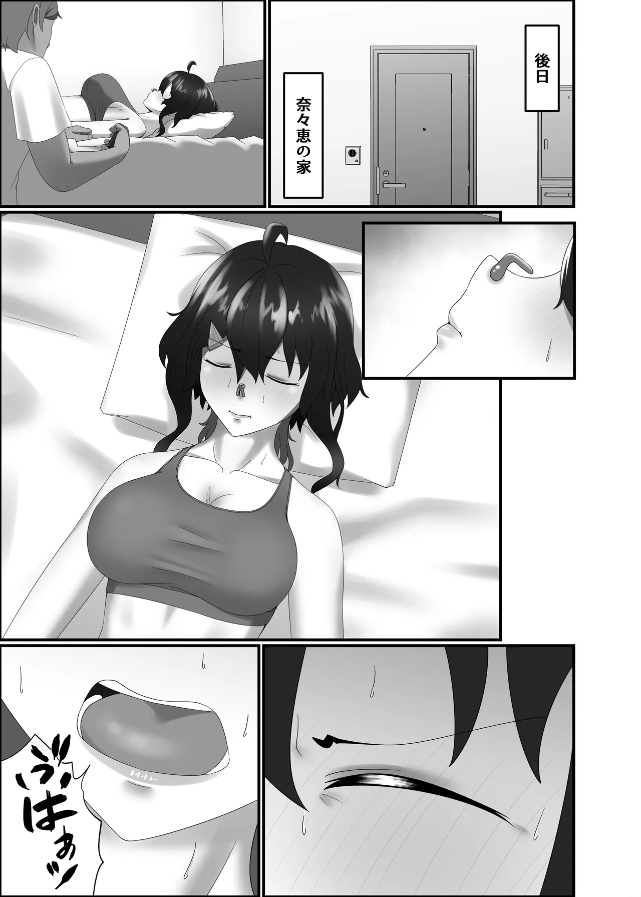 快楽は水底まで Page.17