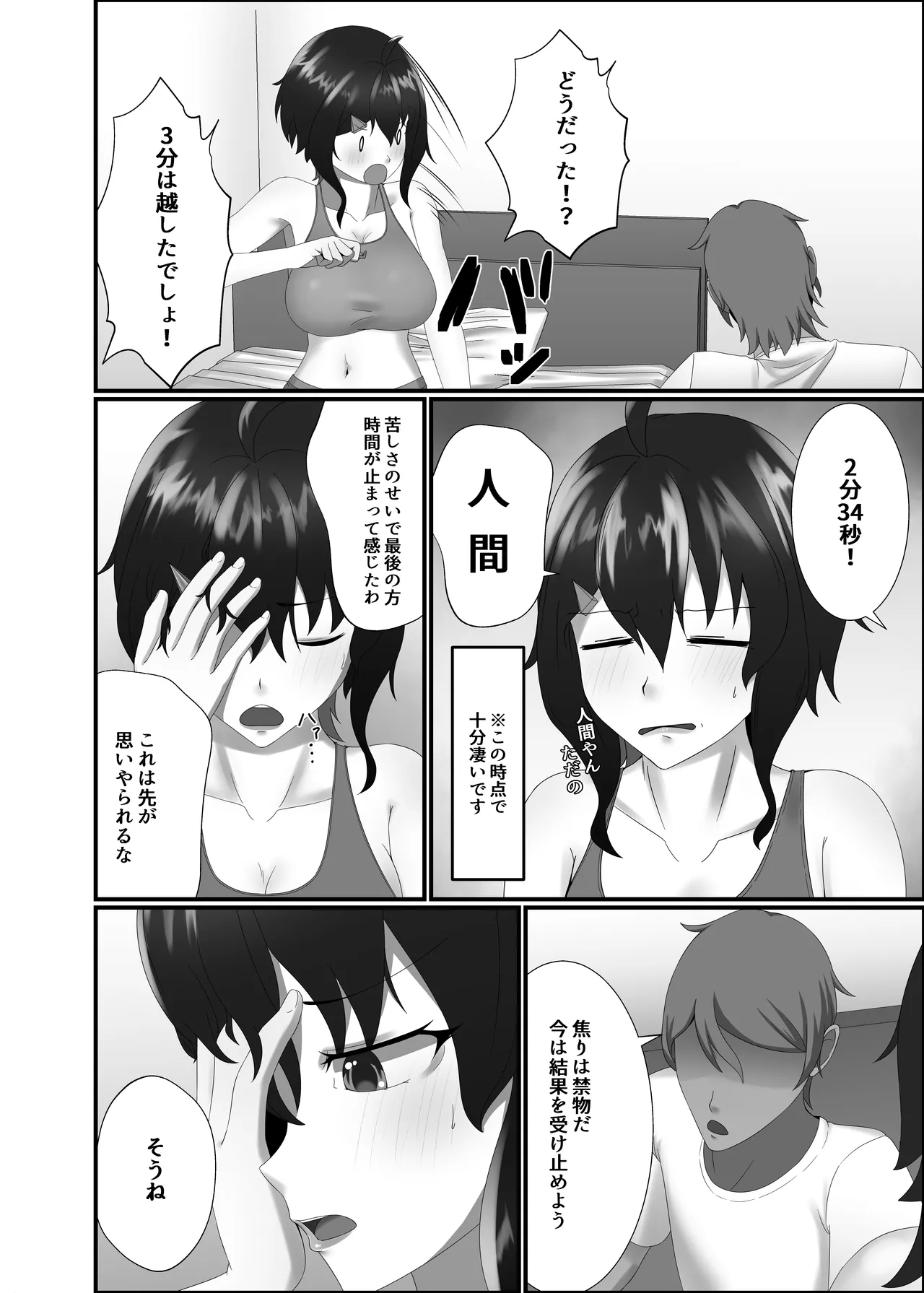 快楽は水底まで Page.18
