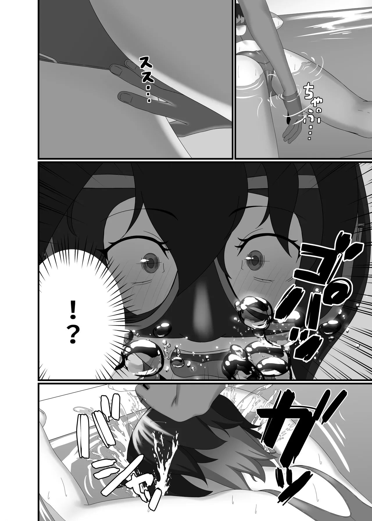 快楽は水底まで Page.20