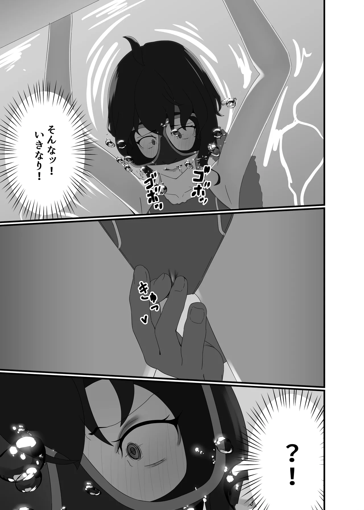 快楽は水底まで Page.21