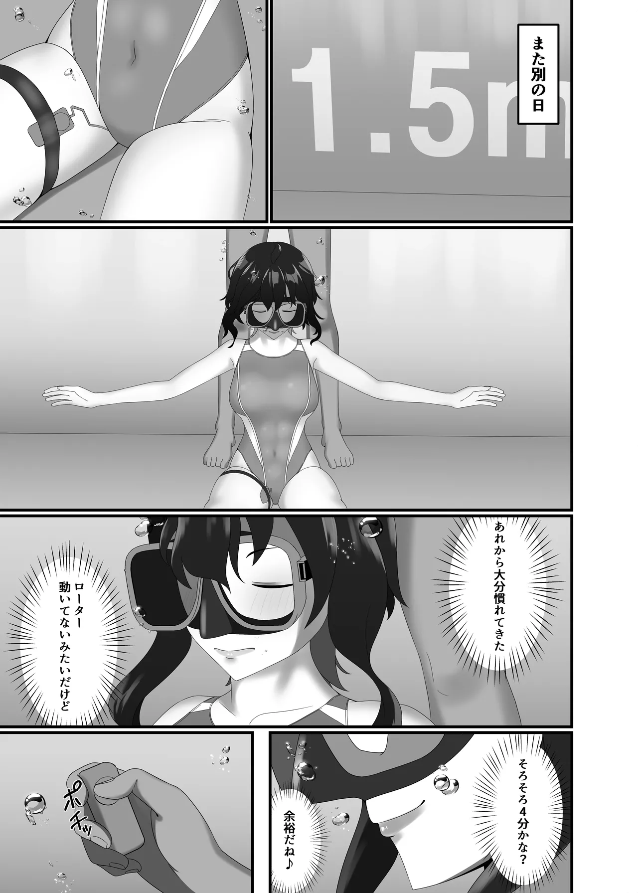 快楽は水底まで Page.23