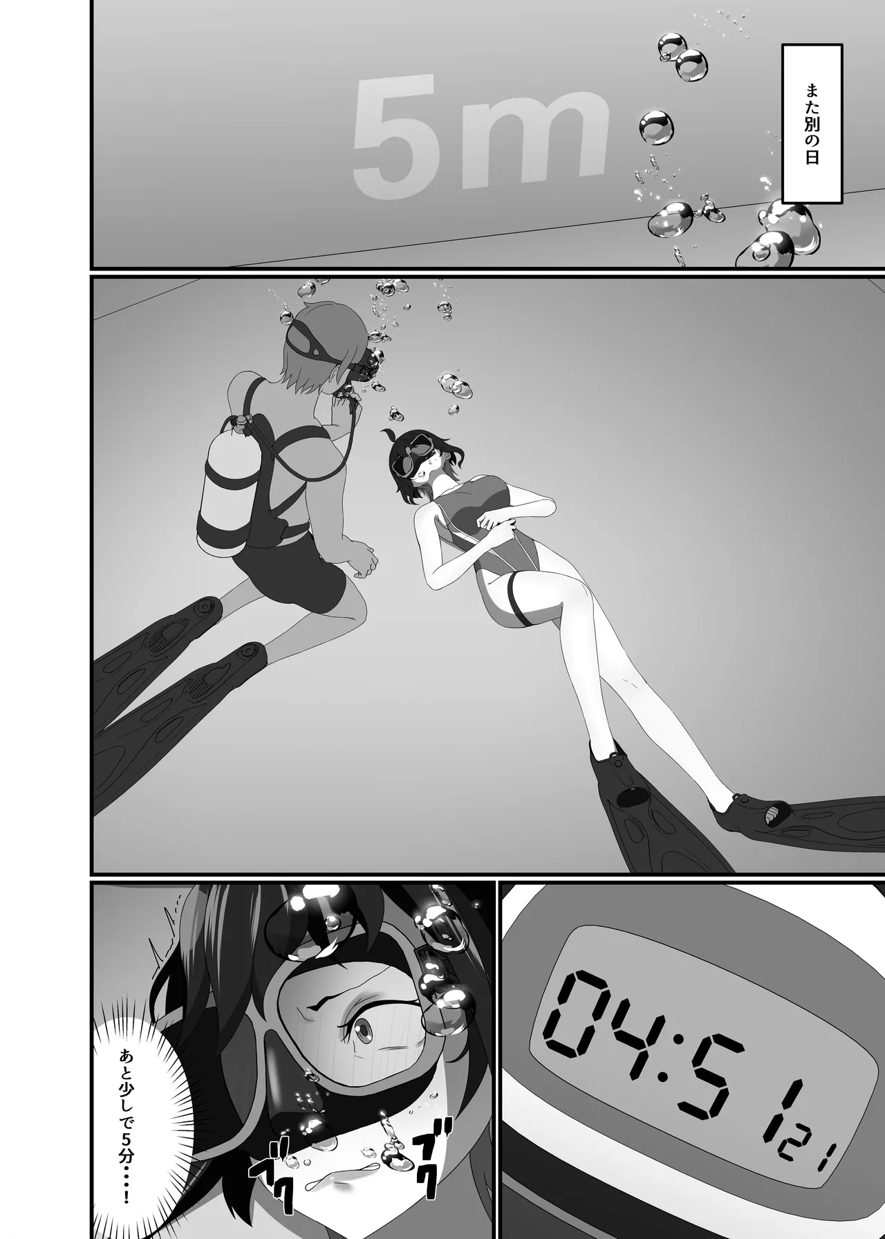 快楽は水底まで Page.26