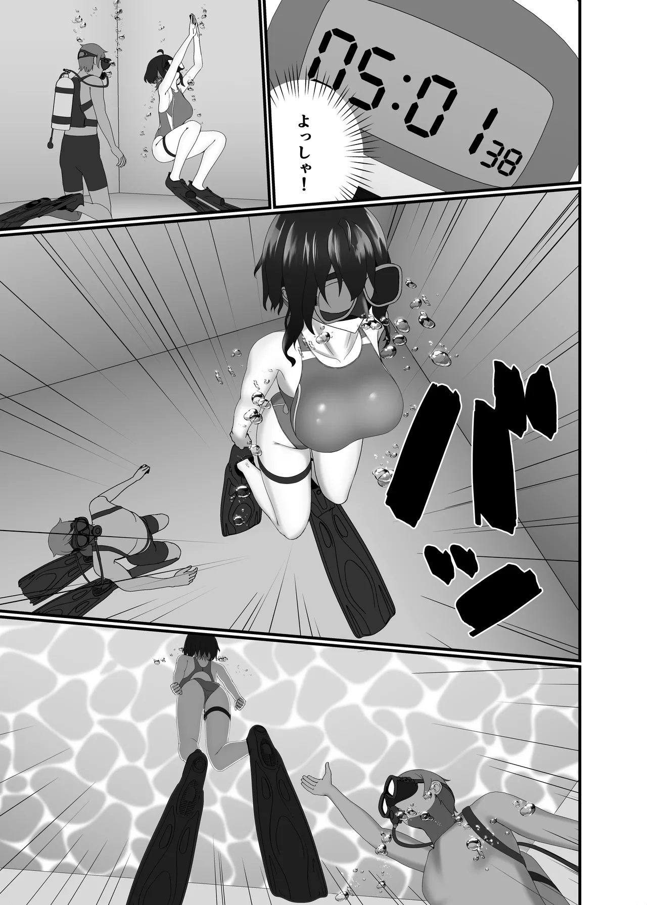 快楽は水底まで Page.27