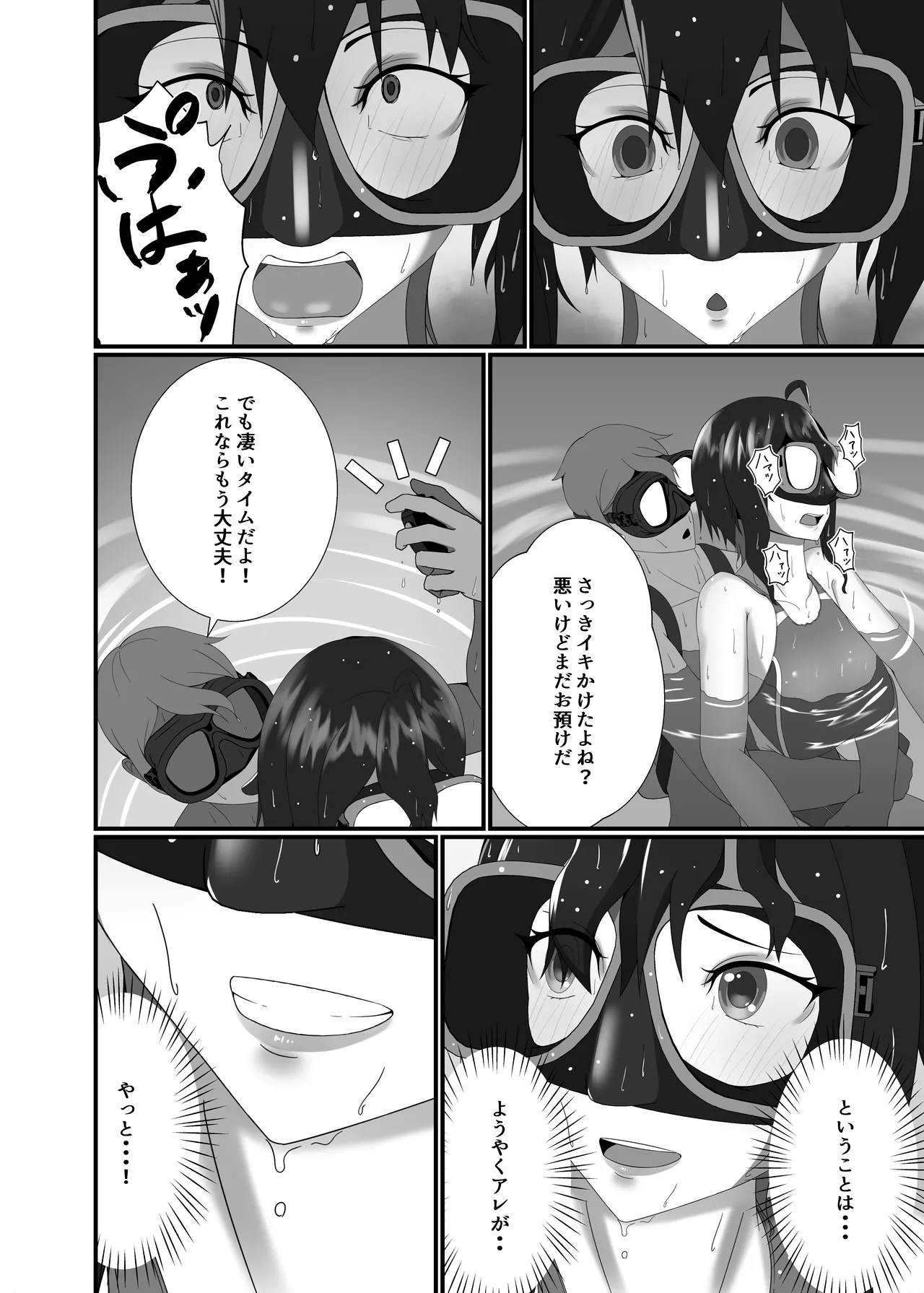 快楽は水底まで Page.32