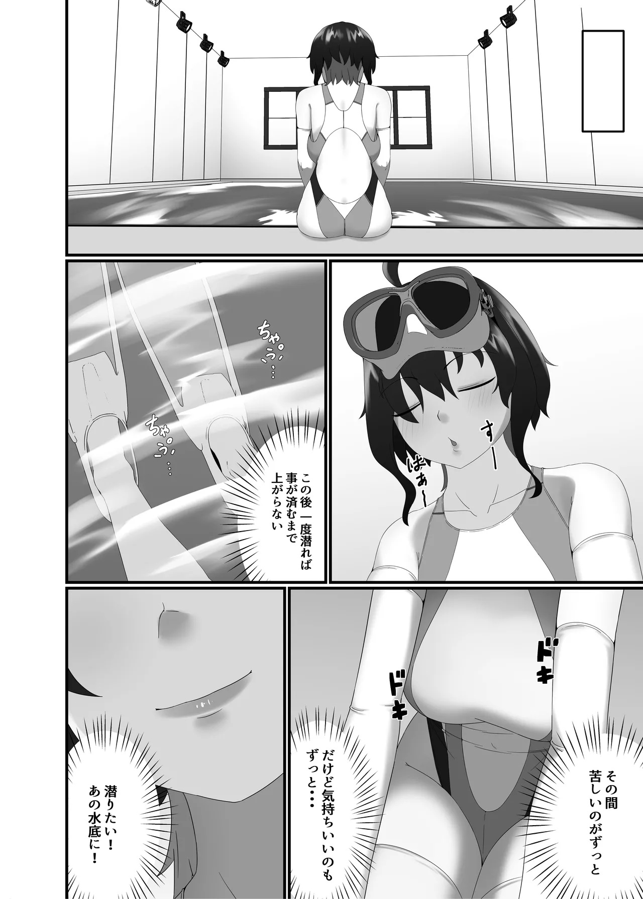 快楽は水底まで Page.34