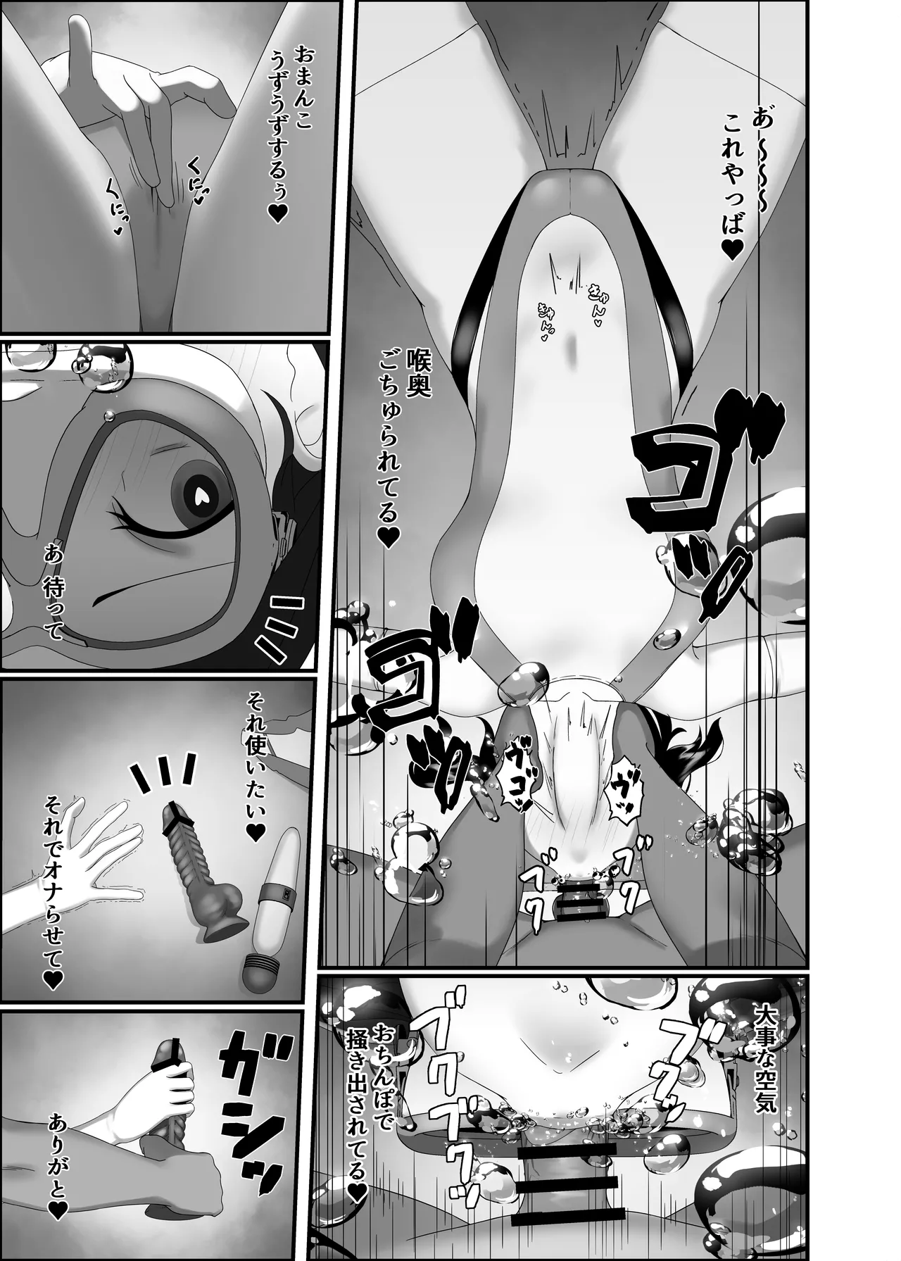 快楽は水底まで Page.41