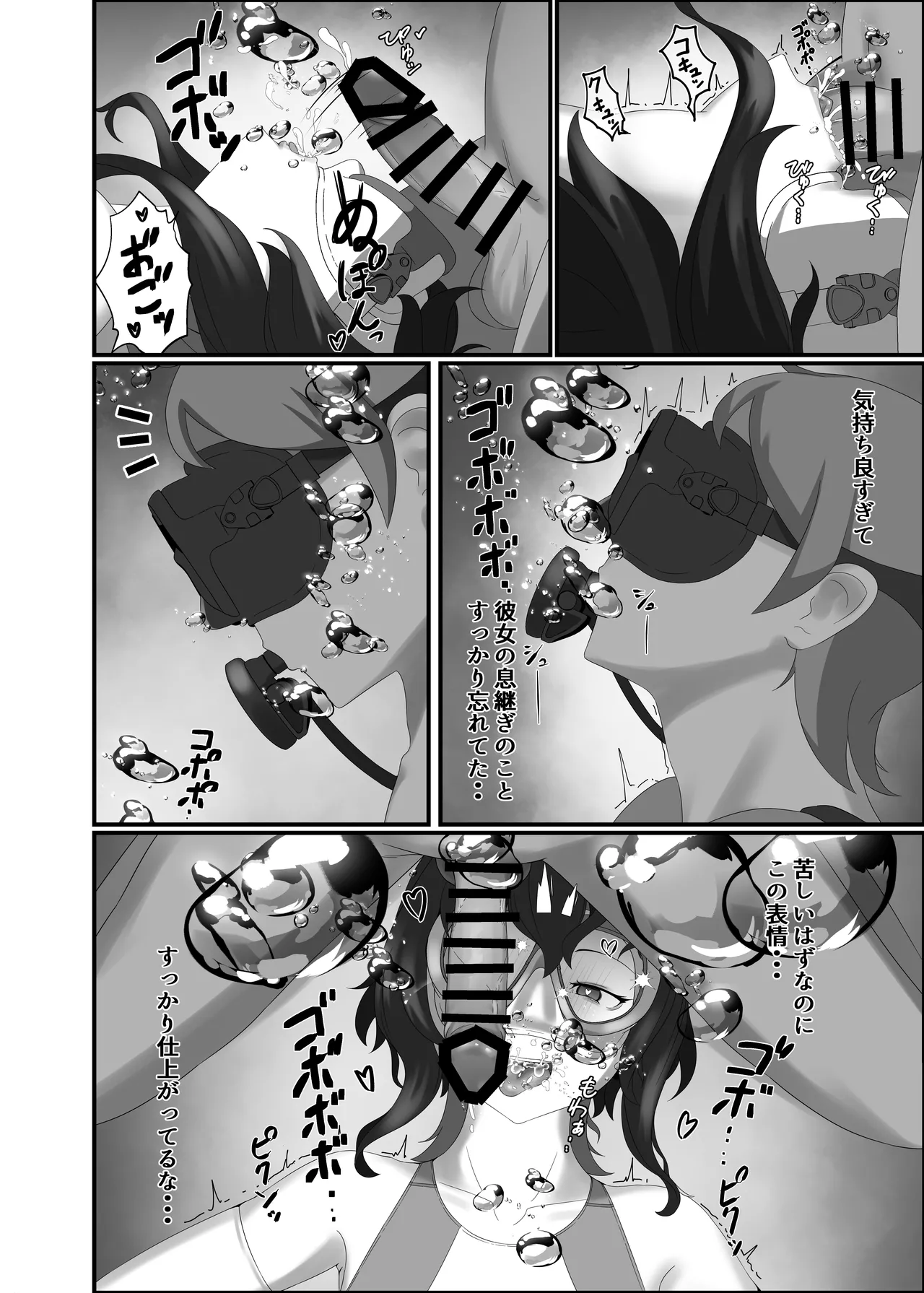 快楽は水底まで Page.44