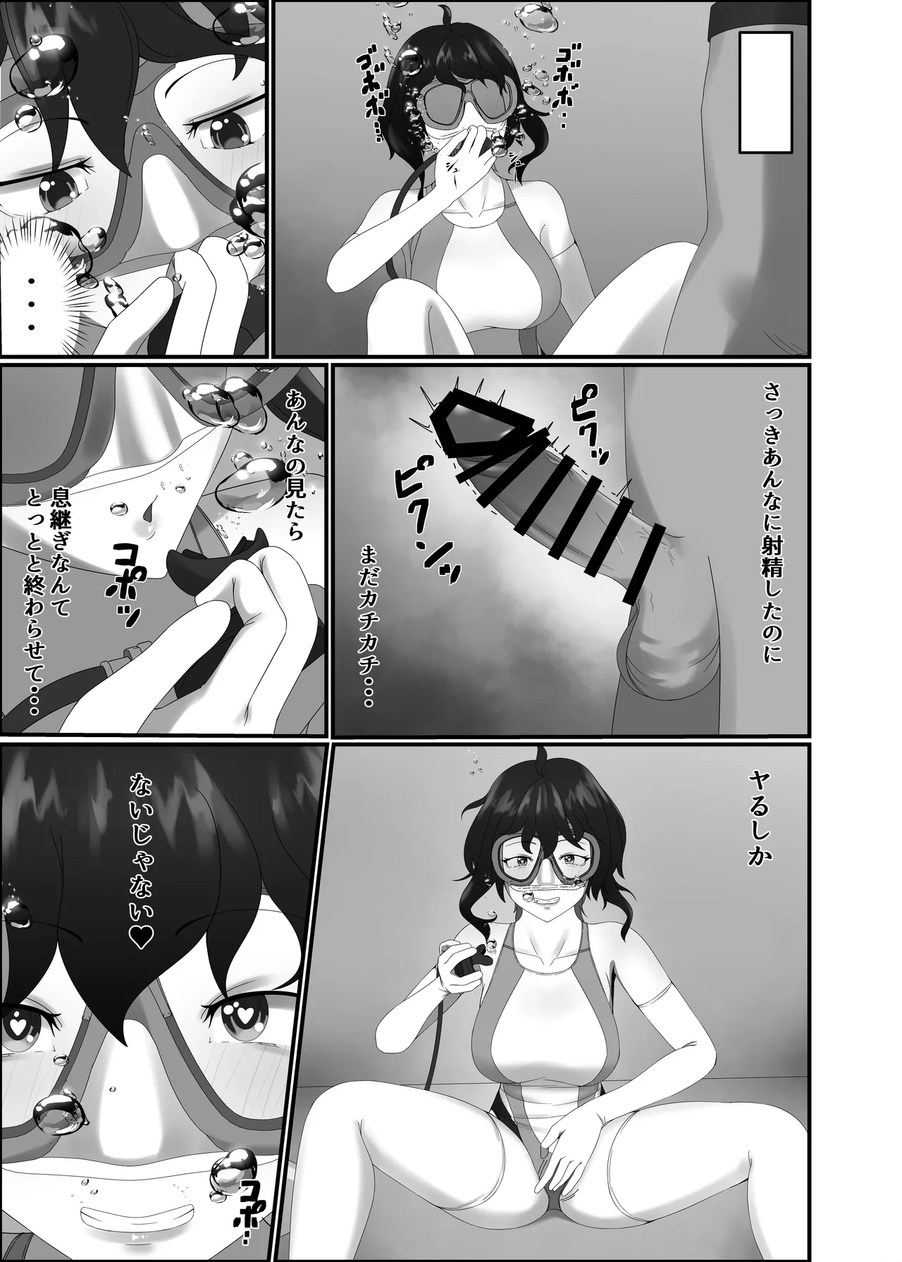 快楽は水底まで Page.45
