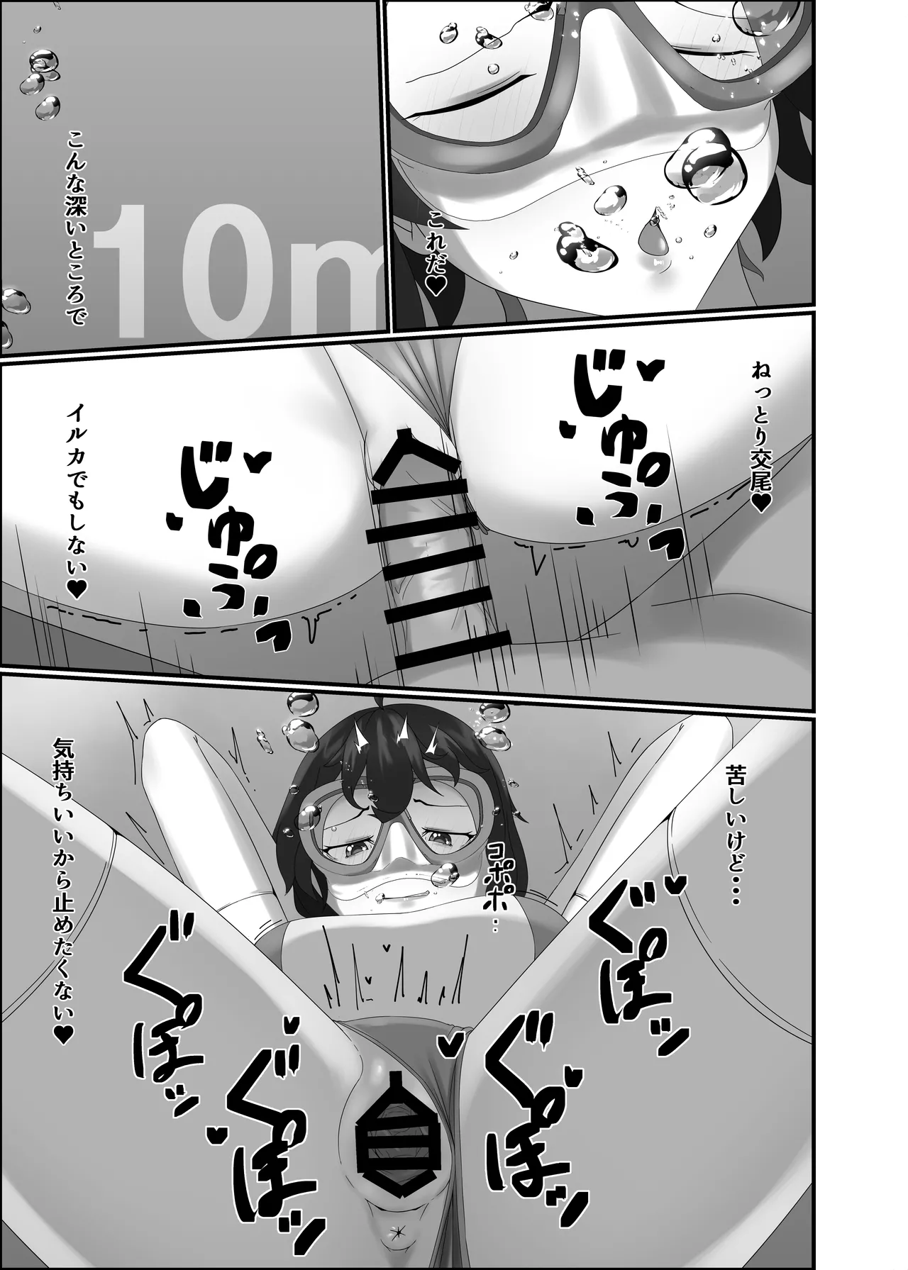 快楽は水底まで Page.47