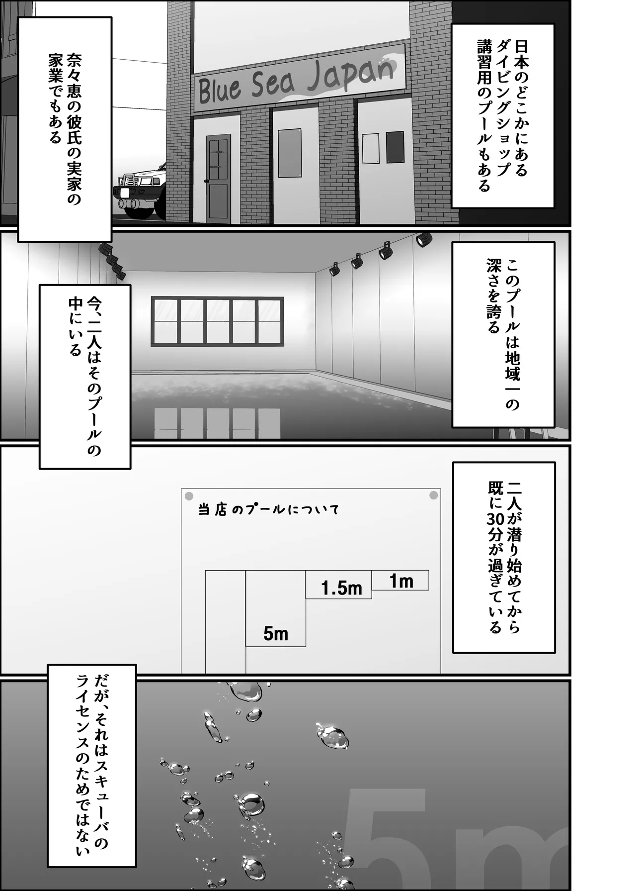 快楽は水底まで Page.5