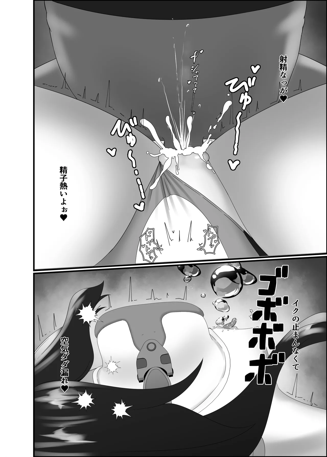快楽は水底まで Page.50