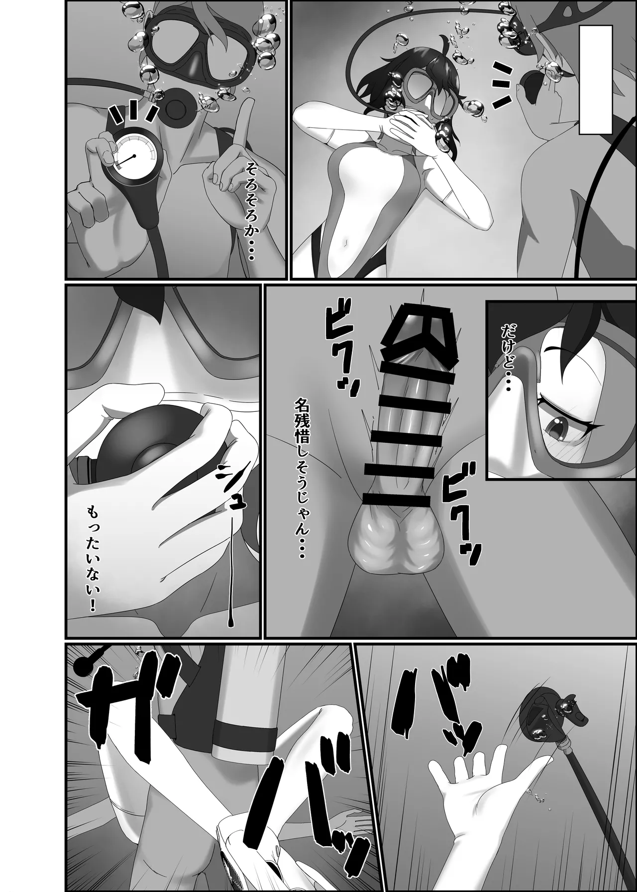 快楽は水底まで Page.54