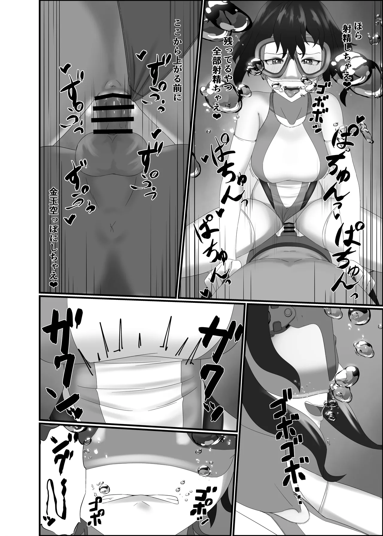 快楽は水底まで Page.56