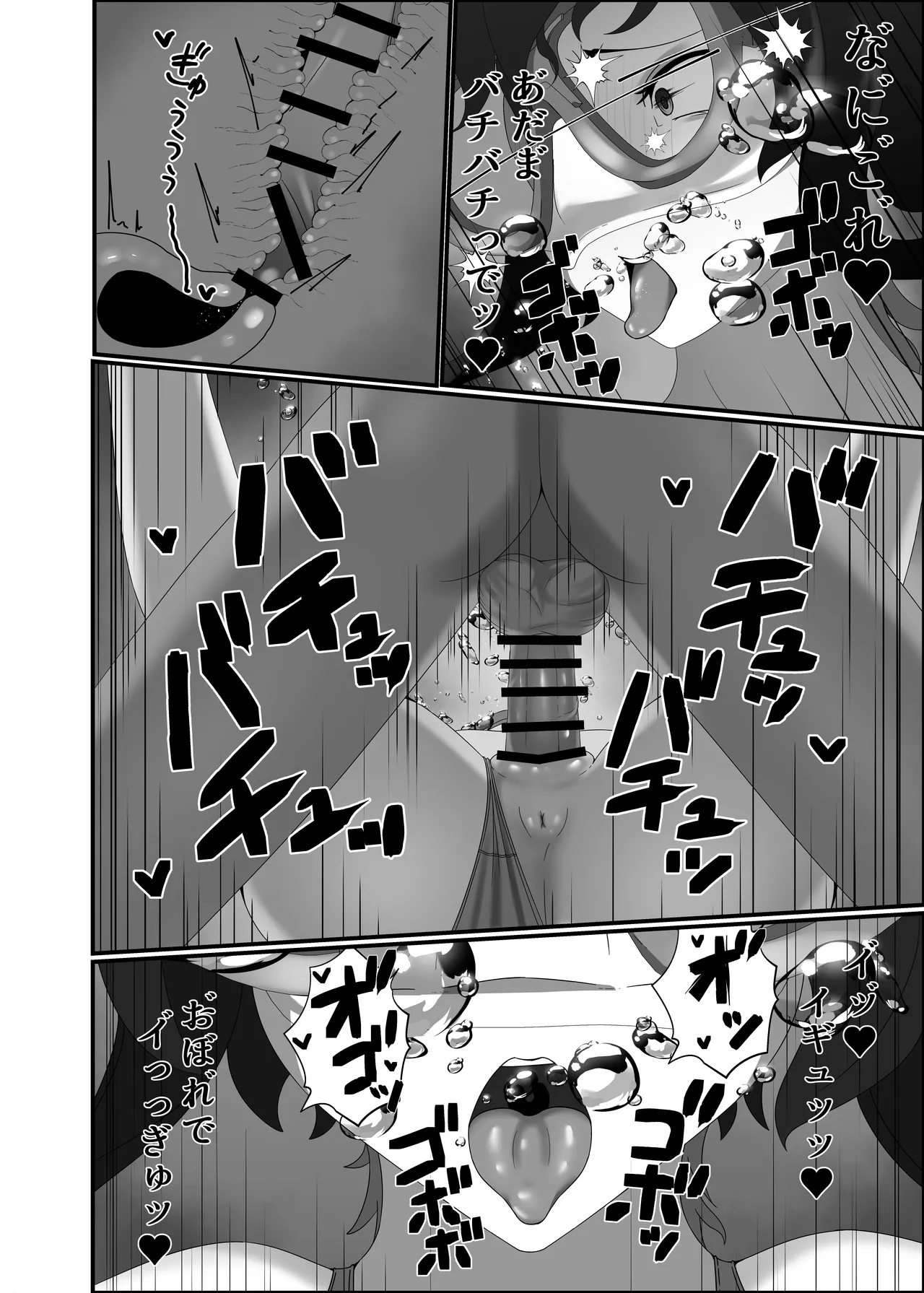 快楽は水底まで Page.60