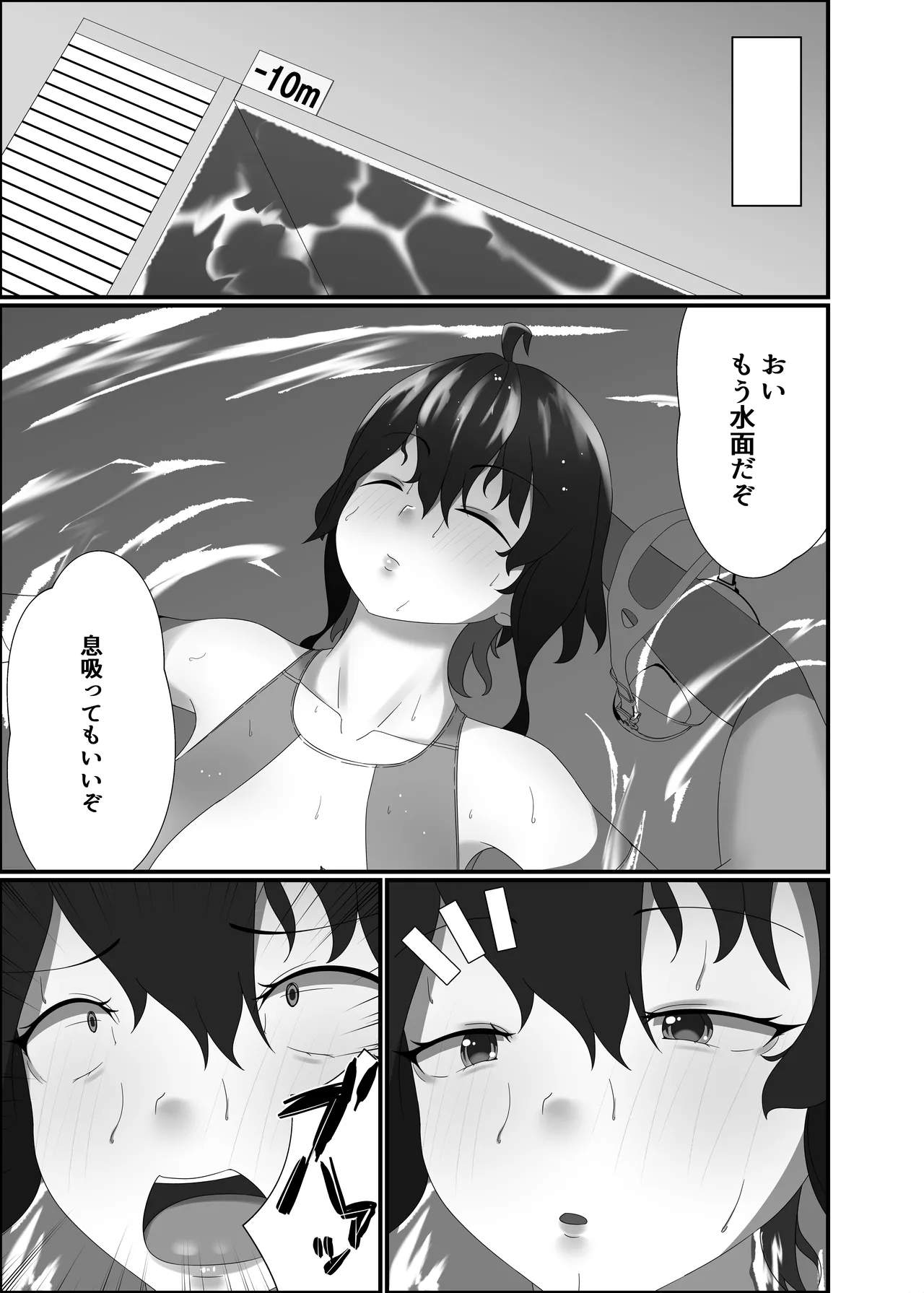 快楽は水底まで Page.63