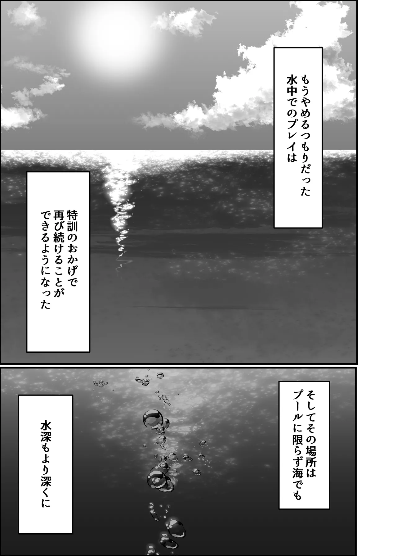 快楽は水底まで Page.65