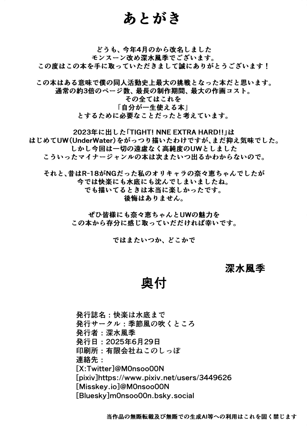 快楽は水底まで Page.67